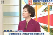 金慶珠って心底朝鮮人だわ　～　アホの金慶珠　「安倍、韓国の文大統領にだけ退任の挨拶をしない」と主張し、一瞬で論破されてしまう