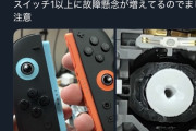 【悲報】Joy-Con2、落下したら壊れる