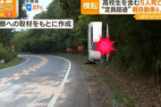 【事故】軽自動車6人乗り死傷事故、シートベルトも警告消しのために嵌めて上から座ってただけだったと判明