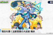 【速報】※激アツ※ 獣神化『韓非』発表きたぁああああああああああ！！！！！！！【モンスト】