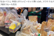 【悲報】港区議会議員、マックの転売問題に乗っかって炎上するｗｗｗｗ