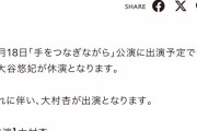 SKE48大谷悠妃、11月18日「手をつなぎながら」公演を休演大村杏が出演