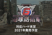 『地球防衛軍6』発売時期は2021年末と改めて明言！岡島プロデューサーがインタビューにて