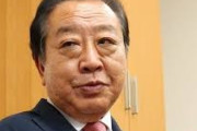中道改革連合の野田佳彦氏、統一教会関係者に後援会を作ってもらうなど「ズブズブ」な決定的証拠が発見される →「全く記憶にない。調査する」