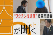 「ワクチンを打ったことで全く違う体になった」新型コロナワクチン後遺症への救済支援、自民県議が議会で訴え #岐阜 |  > 後遺症やワクチンの副反応と思われる症状に苦しみ