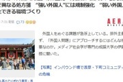 【悲報】　パ 「幕末じゃないんだから「外国人増えて怖い」とか言ってんじゃねえ。米軍は怖いけどな」