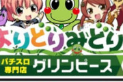 【悲報】パチンコ屋、2021年から約1000店舗も閉店…