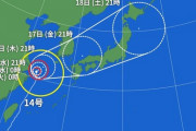 【速報】台風14号、進路を急激に変えて日本縦断…ヤバ過ぎやろ…（画像あり）