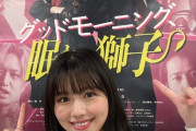 【日向坂46】渡邉美穂、卒業後初イベントｷﾀ━━━(ﾟ∀ﾟ)━━━ !!!!!