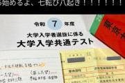 【画像】８浪さん「僕が高３の時小４だった人たちと受験します！手加減しないよ！」←6.8万いいね
