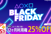 「PS Plus 12ヶ月利用権」がAmazonとPS Storeでブラックフライデーセール中！！25%OFFの3850円で販売中だぞ！！モンハンやるならマスト！！
