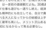 【朗報】女性さん「ガッキーも石原さとみも結婚したのは30くらい。20代の子は焦らなくて大丈夫！」