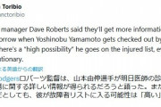 【悲報】山本由伸さん、負傷者リスト入り濃厚