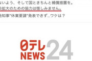 【悲報】蓮舫さん「感染拡大のための協力は惜しみません！」←これ・・・・