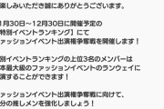 SKE48の大富豪はおわらない!ファッションイベント出演権争奪戦を開催！