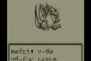 初代のリザードン「残念、「空を飛ぶ」は覚えられませ～んww」