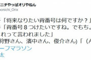 オリックス中川「背番号8にしたかったけど待ってくれって言われた」