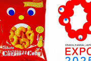 大阪関西万博ロゴが合体失敗のキャラメルコーン風で好評「シテ…コロシテ…」「いのちの輝き」 #衝撃 |  変わったの理解できる僕私すごい的な発想
