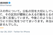 【議員パス不適切使用】国民民主・山尾氏、Twitterで謝罪「公私の区別が曖昧にみえる行動をとるのはよくないと深く反省」