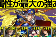 噂のぶっ壊れ最強！光属性とアグリが強いウォーリアオブライト×バハムート編成を紹介【パズドラ】