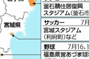 【復興庁】五輪開幕の直前、被災東北３県で「子ども復興五輪」開催　サッカーは元日本代表の平山相太さんが技術を伝える