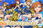 【速報】アイマスミリシタ、8周年を迎える
