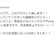 兼近大樹　Xアカウントをきょうで削除「無課金で寂しいとかほざいてないで、お笑いライブたくさん来て」