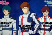 「機動戦士ガンダム U.C. ENGAGE」新ストーリーでキャスト交代が話題に！ジュドー役がKENNさんに、アムロ役は古谷徹さんが続投
