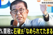 石破茂前首相、高市早苗政権に苦言「言いたいこと言ってやったぜ…ではない」
