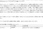 【速報】モデルナ製ワクチンに異物混入の報告　約１６３万回分の使用見合わせへ