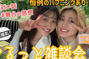 平井沙弥・小都乃さんの盟友トーク（動画）