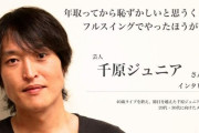 千原ジュニアさん「池江選手に辞退を求めてる奴らはどういう物差しやねん。不思議な人がいてはりますね」