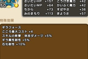 【ドラクエウォーク】ギラ属性ってなんでこんな弱いんだろうな