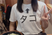 【画像】女さん、とんでもないTシャツを着せられてしまう