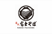労組「社員に残業代払え！」　富士そば「はい懲戒解雇」