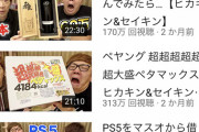 【画像】日本一のYouTuber、ヒカキンの企画力やばすぎて草