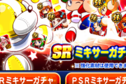 【パワプロアプリ】年末まで待てないからＰＳＲミキサーやるで！