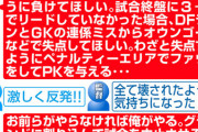 ◆JFL◆鈴鹿ポイントゲッターズ、八百長疑惑の顛末がヤバ過ぎる件