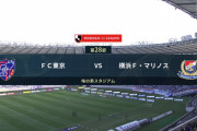 ◆Ｊ１◆28節 FC東京×横浜FM 後半に横浜の攻撃力爆発！シウバの退場もあり0-4で完勝！