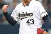【朗報】オリックス山本由伸背番号１８に