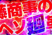 【新台】藤商事が「P貞子」のティザーPV公開！これが藤商事のヘソ廻革! そして類を見ない圧倒的出玉性能!