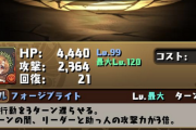 【パズドラ】花嫁ブリギットのココが強い！去年の降三世ポジションなりそう