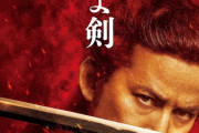 司馬遼太郎の「燃えよ剣」が土方(岡田准一)近藤(鈴木亮平)沖田(山田涼介)で来春公開