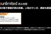 聴く読書｢Audible 3か月99円｣と電子書籍読み放題｢Kindle Unlimited3か月99円or2か月499円｣キャンペーンはじまる