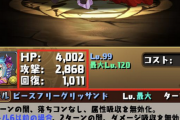 【パズドラ】水ルティナの65％軽減+35％軽減って激減レベルなんだっけ？