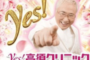 高須クリニック×豊丸産業の新台、導入は2022年2月を予定！楽しみだわ