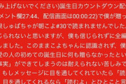 【悲報】5万スパチャを無視されたVファンさん、とんでもない行動に出るｗｗｗｗｗ