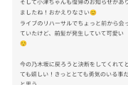 【悲報】センター池田さん、小津ちゃん復帰に今の乃木坂は厳しいと苦言を呈する