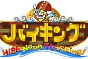 坂上忍のパワハラで『バイキング』が9月終了か、本人直撃に「それは無理筋の話」