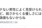 【悲報】男性の優しさ、なぜか女性から全く評価されてなかったｗｗｗｗｗｗｗ